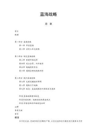 蓝海战略(DOC147页)