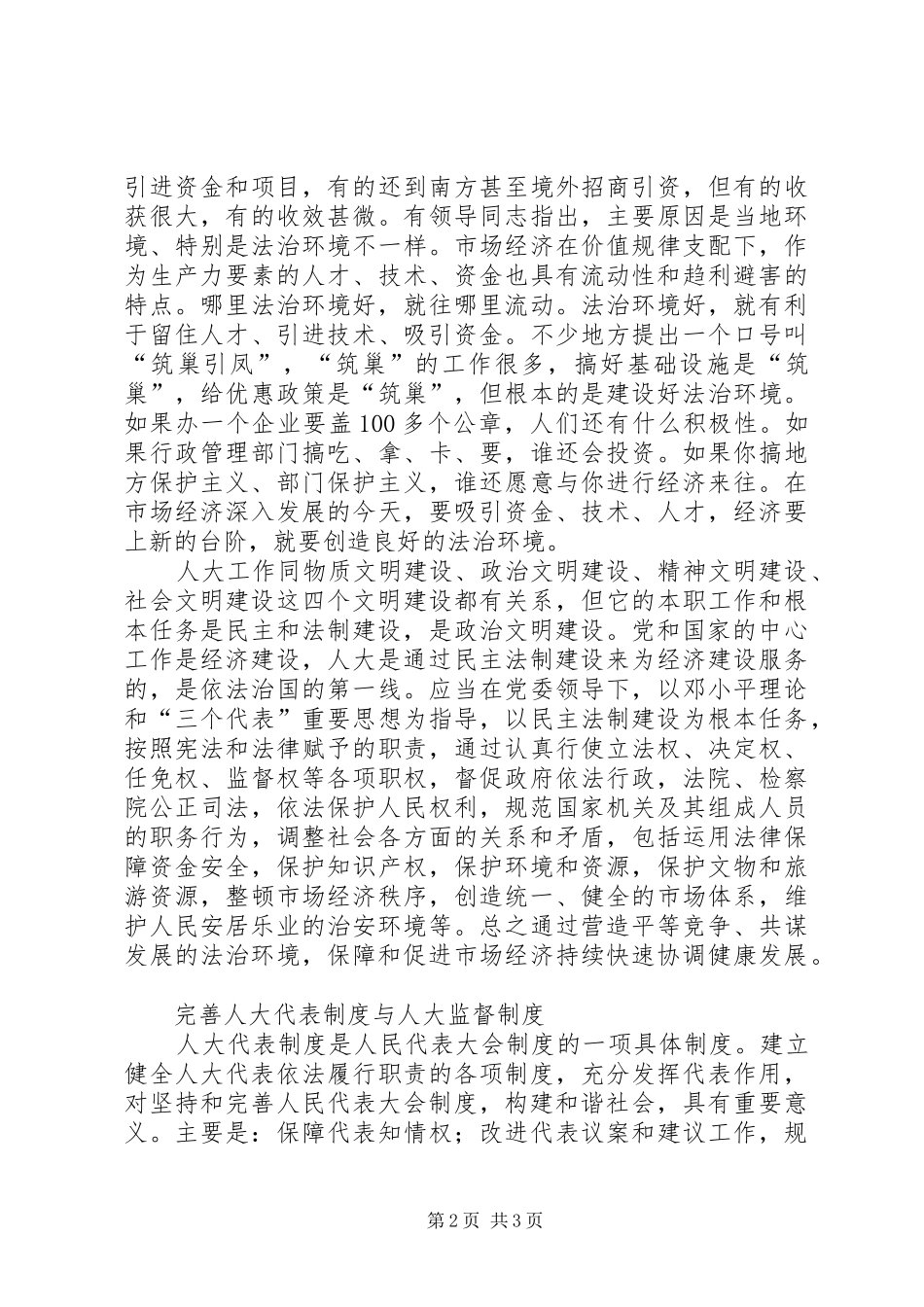 关于和谐社会的根本规章制度保证_第2页