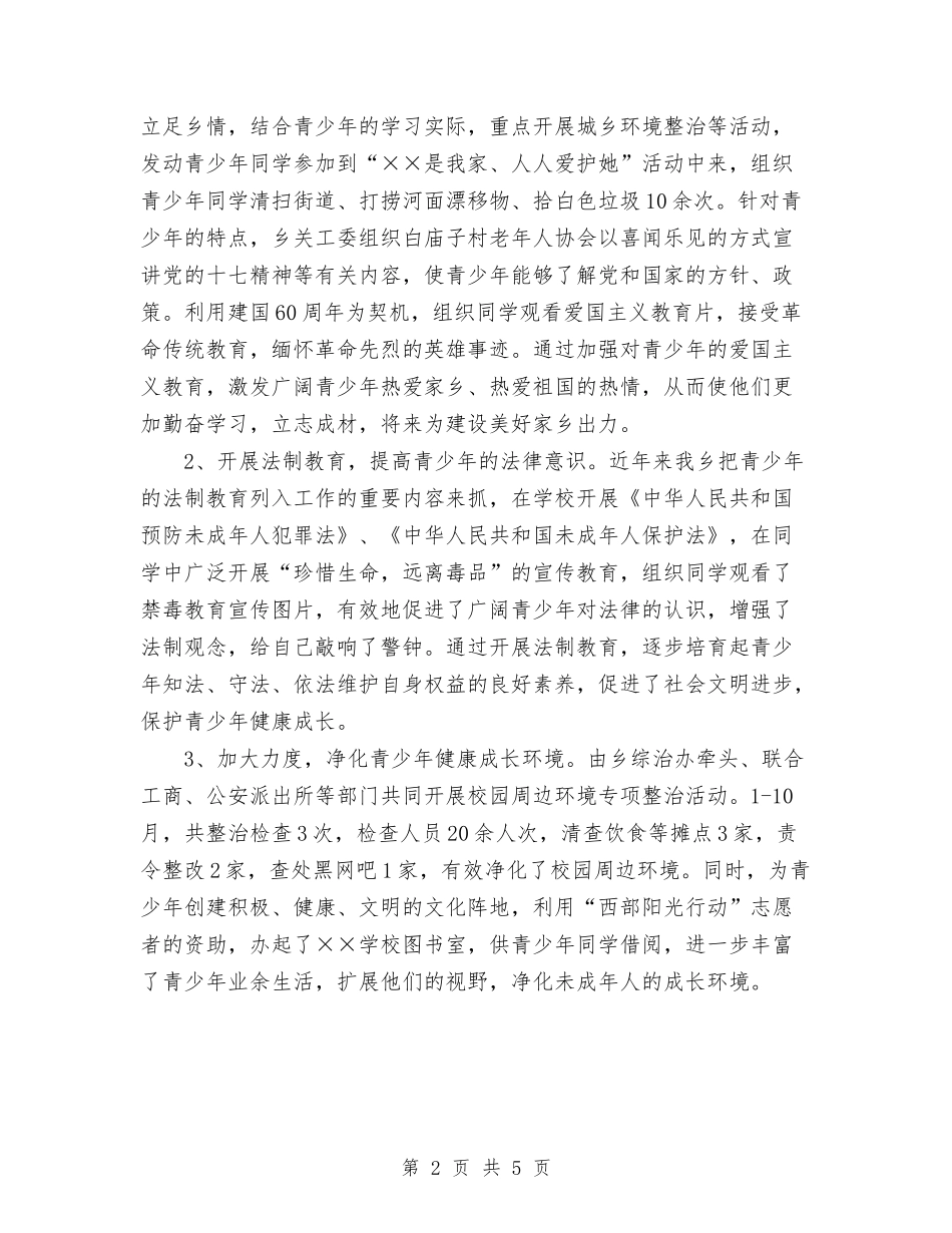 2024年11月乡镇关心下一代工作总结与2024年11月乡镇卫生院工作总结汇编_第2页