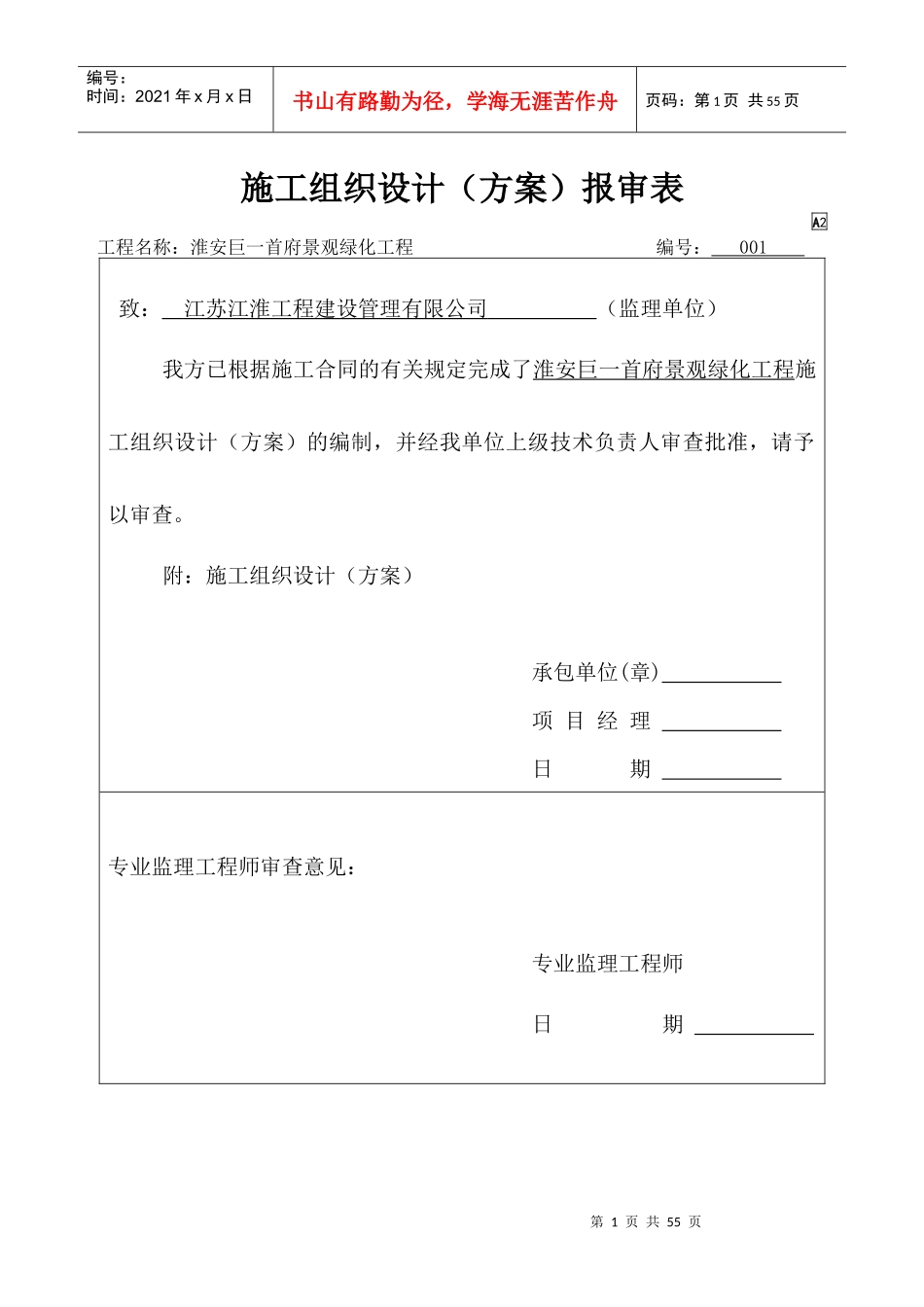绿化施工组织设计概述(doc 51页)_第1页