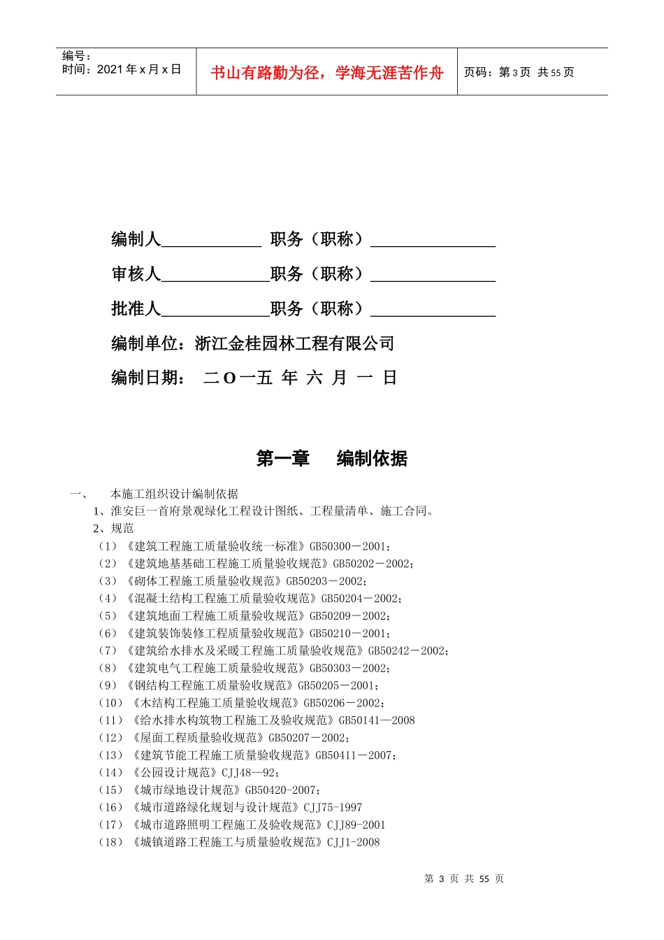 绿化施工组织设计概述(doc 51页)_第3页