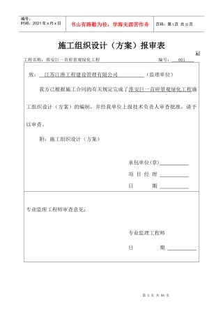 绿化施工组织设计概述(doc 51页)