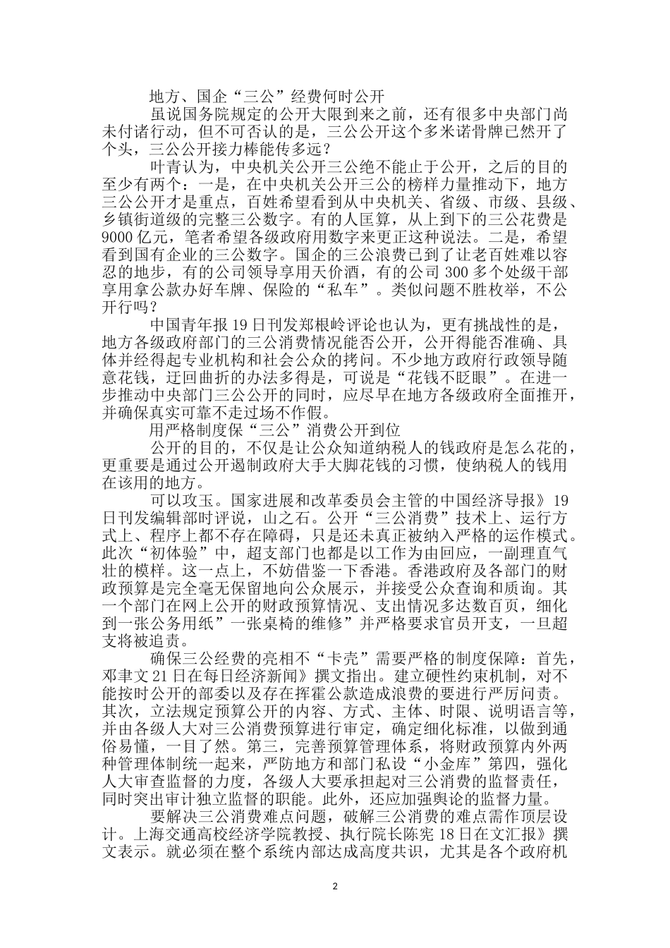 三公消费思考体会_第2页