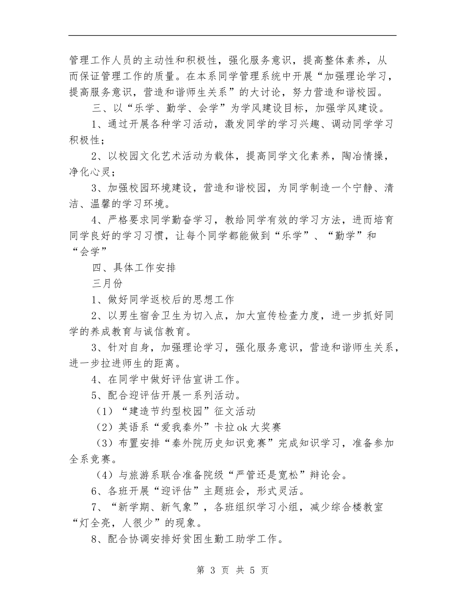 辅导员年度工作计划_第3页