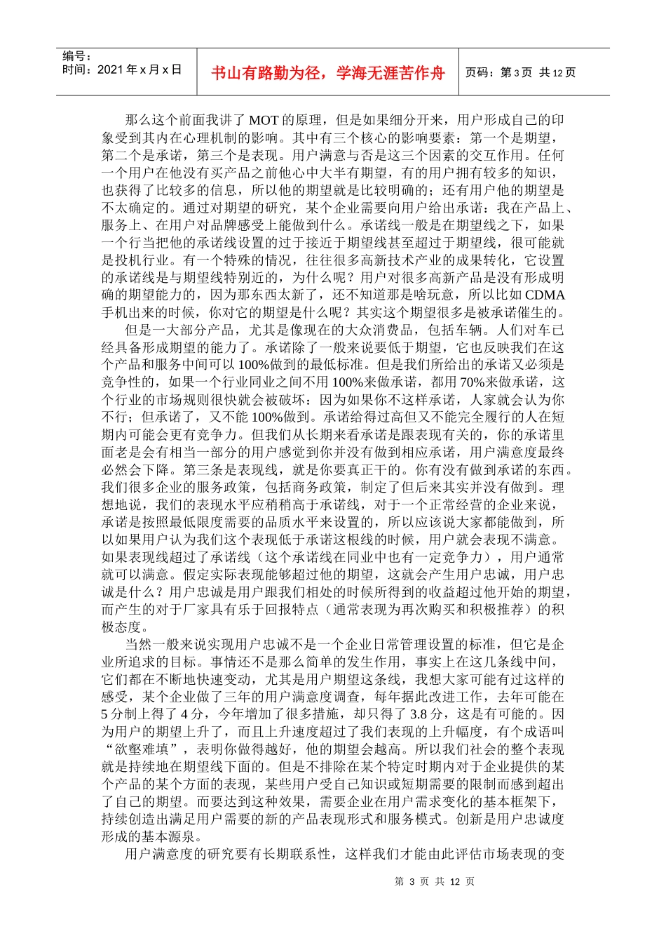 袁岳讲稿-用户满意度_第3页