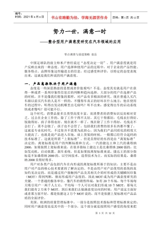 袁岳讲稿-用户满意度