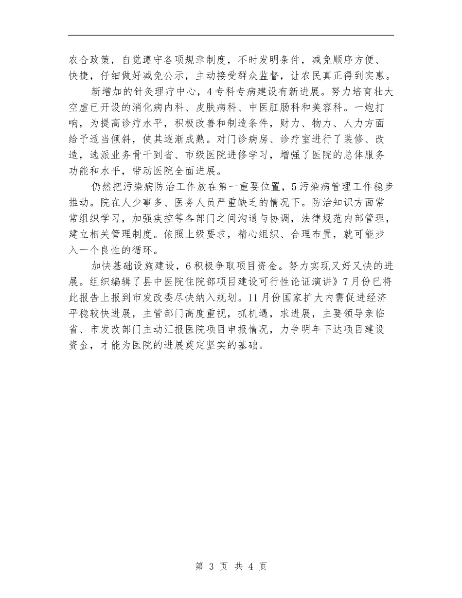 2024年中医院工作计划范文_第3页