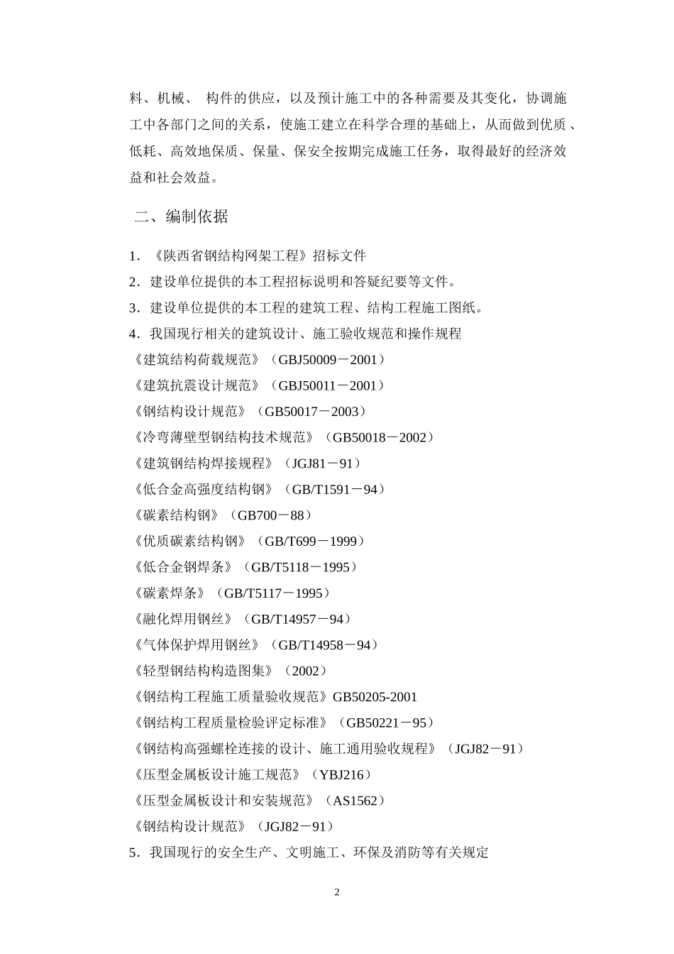 综合试验厂房施工组织设计_第2页