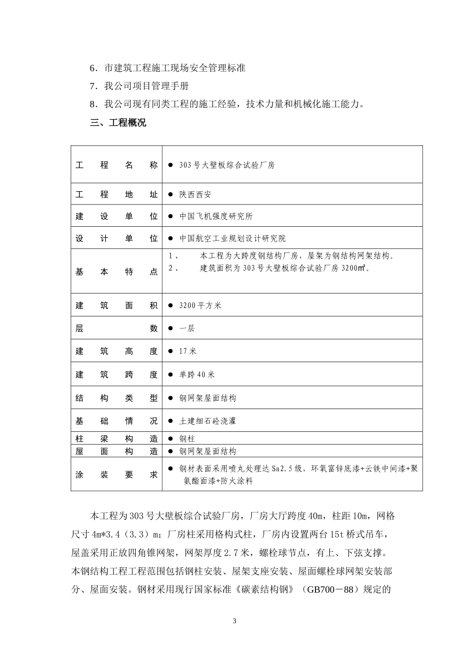 综合试验厂房施工组织设计_第3页