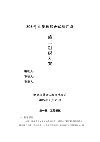 综合试验厂房施工组织设计