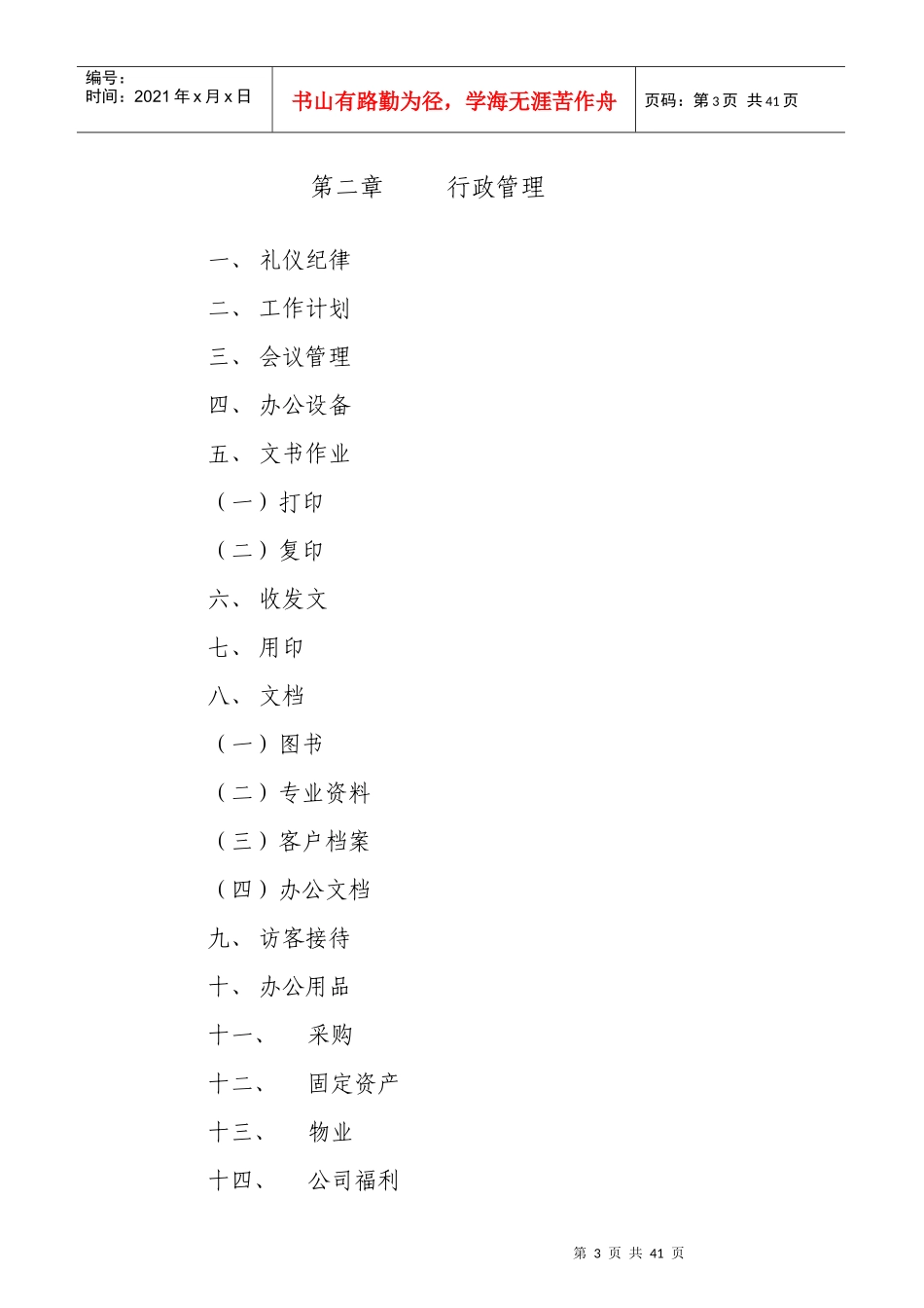 英达仕公司行政管理制度_第3页