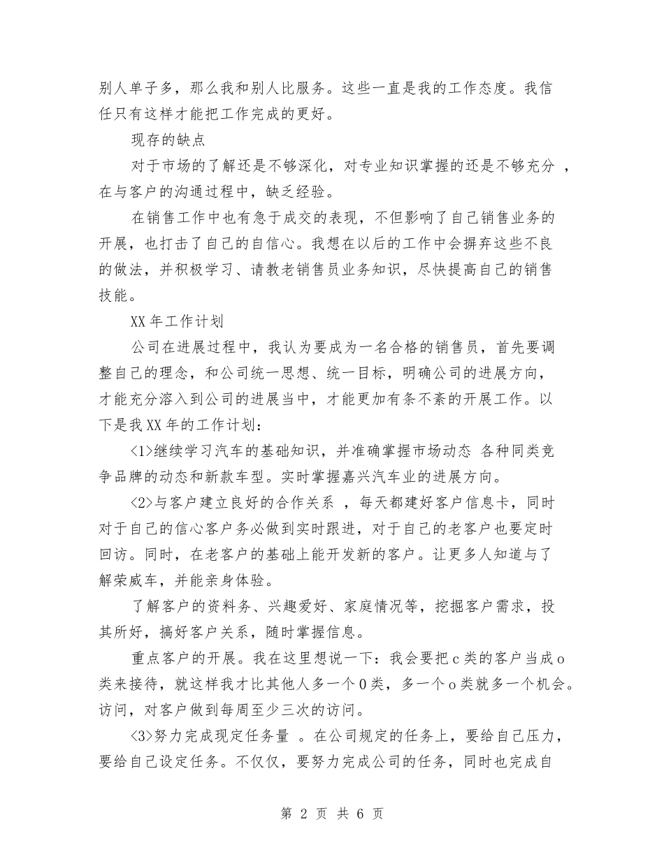 2024年度销售顾问工作总结与2024年度镇党委宣传委员、秘书述职述廉报告汇编_第2页