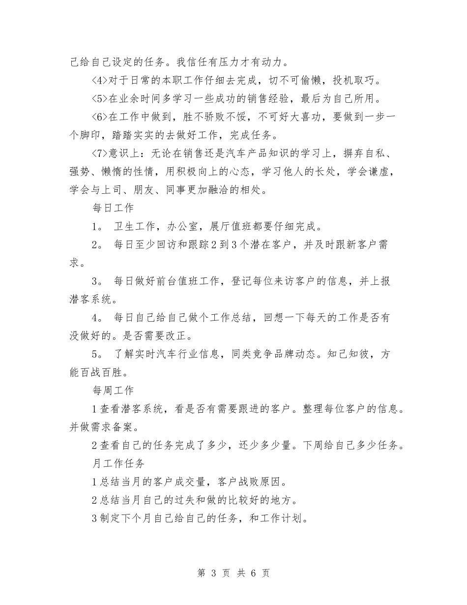 2024年度销售顾问工作总结与2024年度镇党委宣传委员、秘书述职述廉报告汇编_第3页