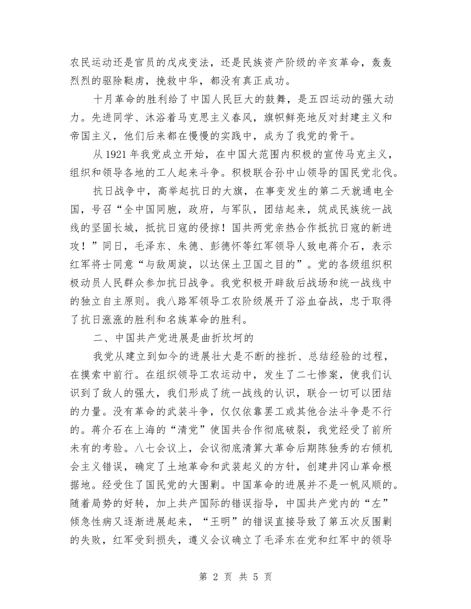 2024年党员读书月个人心得体会与2024年党员重温入党誓词上的讲话汇编_第2页