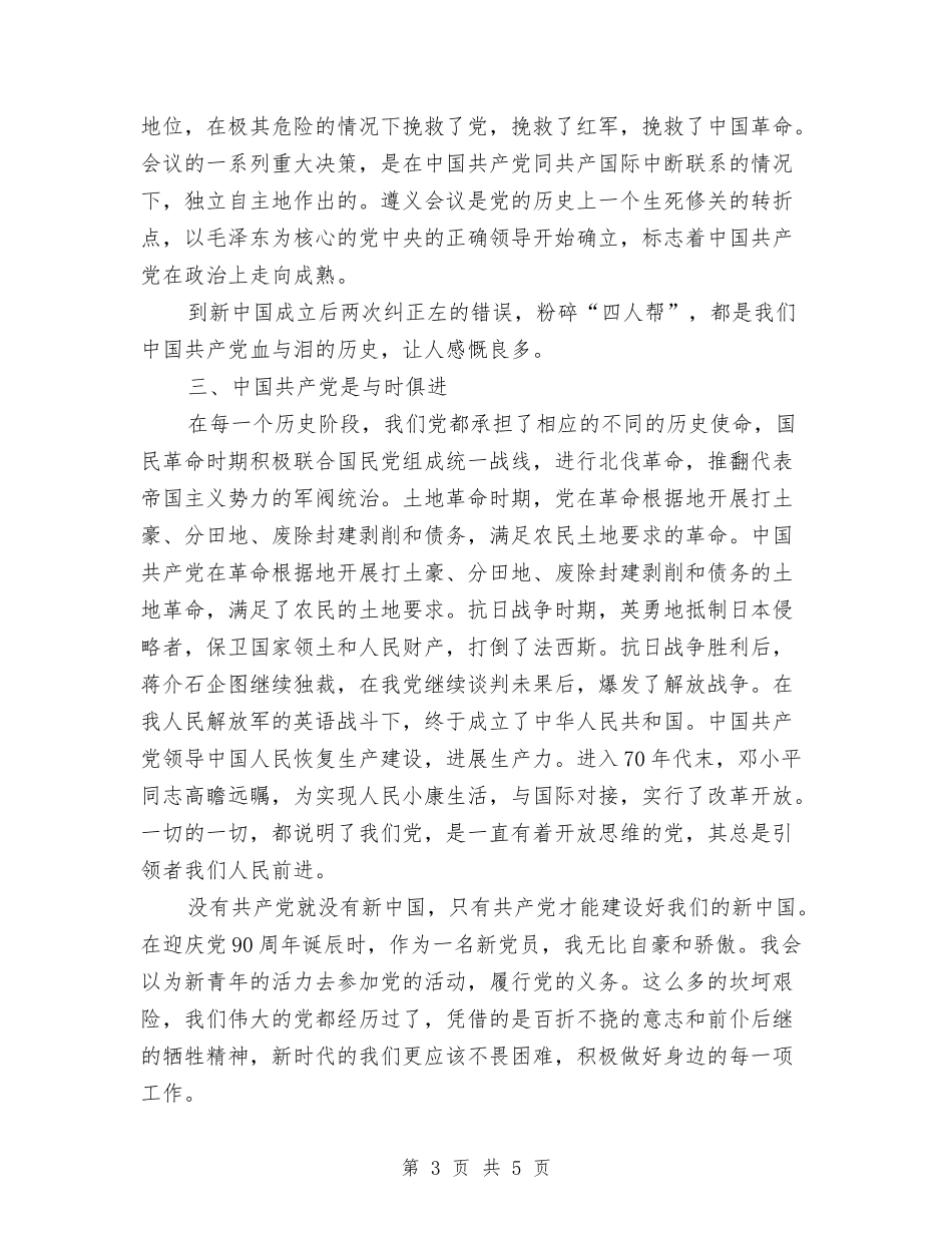 2024年党员读书月个人心得体会与2024年党员重温入党誓词上的讲话汇编_第3页