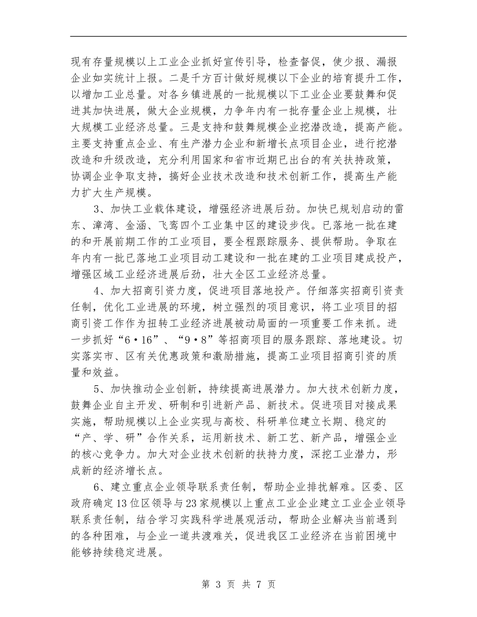 经贸局政务公开上半年工作总结_第3页
