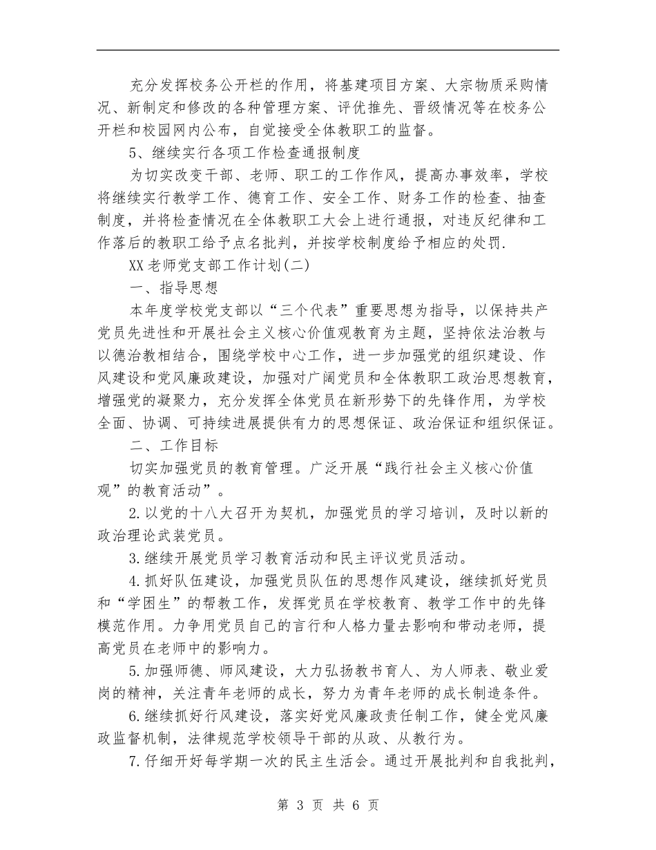 2024年3月教师党支部工作计划范文_第3页