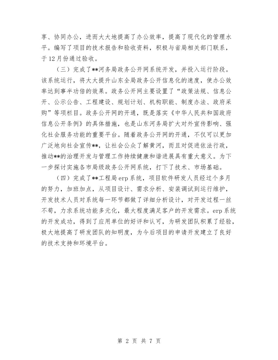 2024年软件开发人员个人总结与2024年软件开发程序员个人年终工作总结范文汇编_第2页