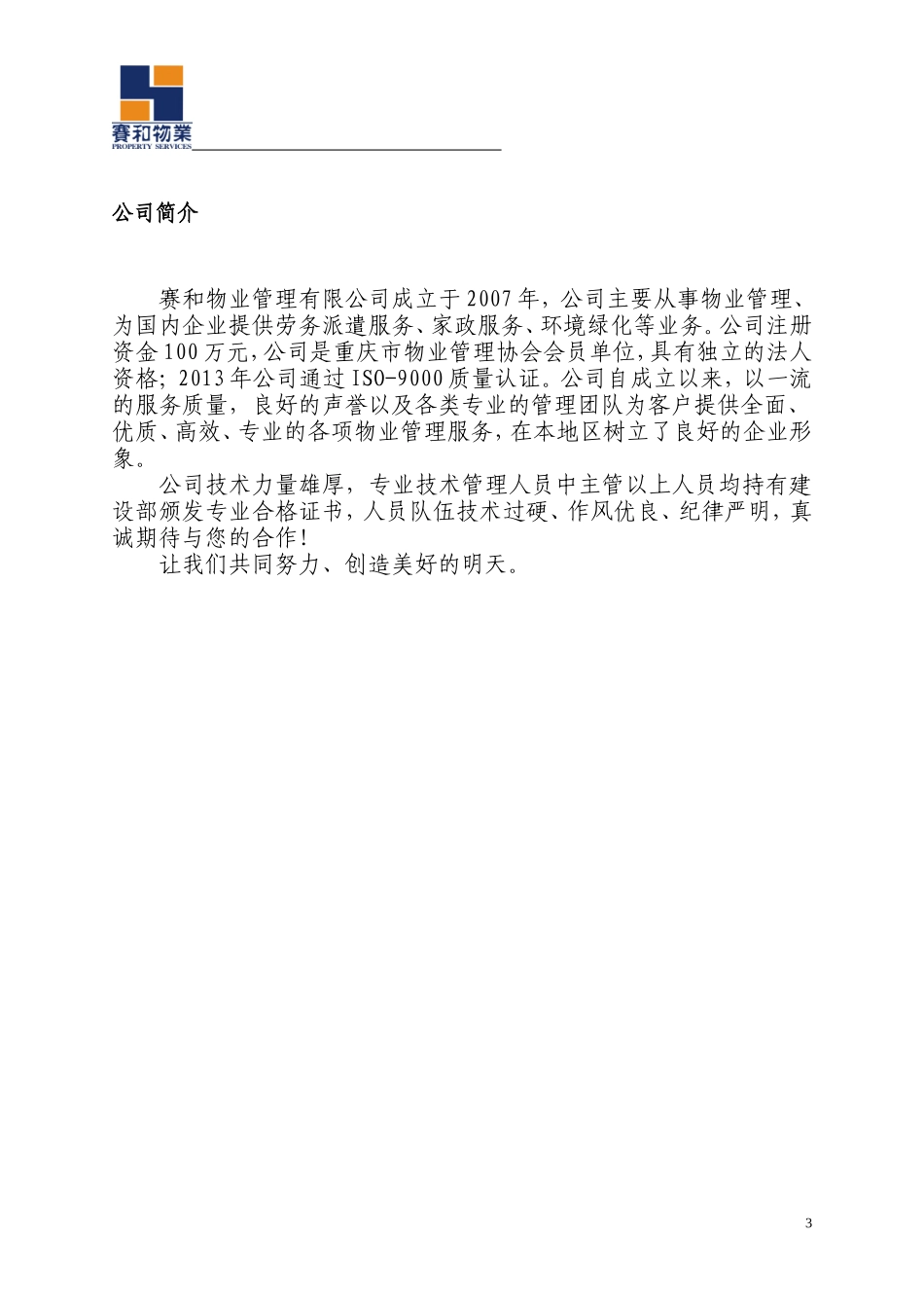 行政人事管理工作手册_第3页