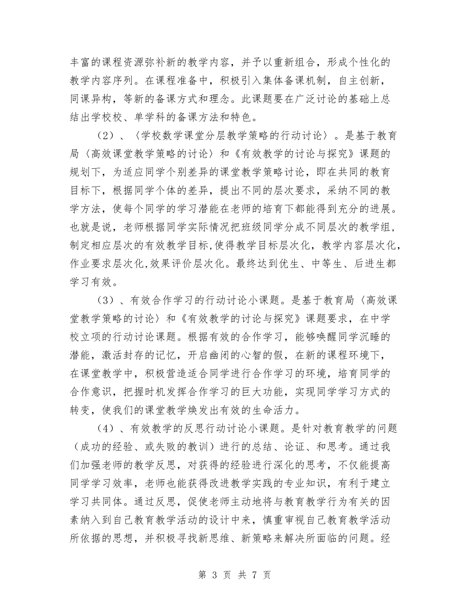 2024教育科研工作计划-1与2024教育科研工作计划汇编_第3页