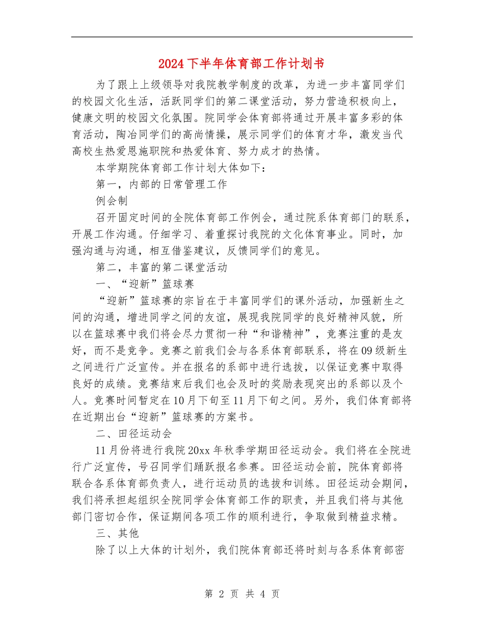 2024下半年体育部工作计划书_第2页