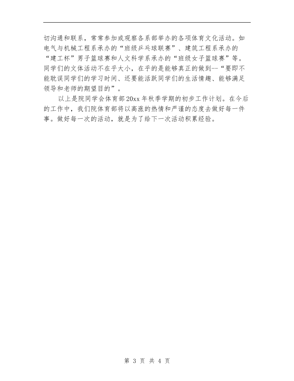 2024下半年体育部工作计划书_第3页