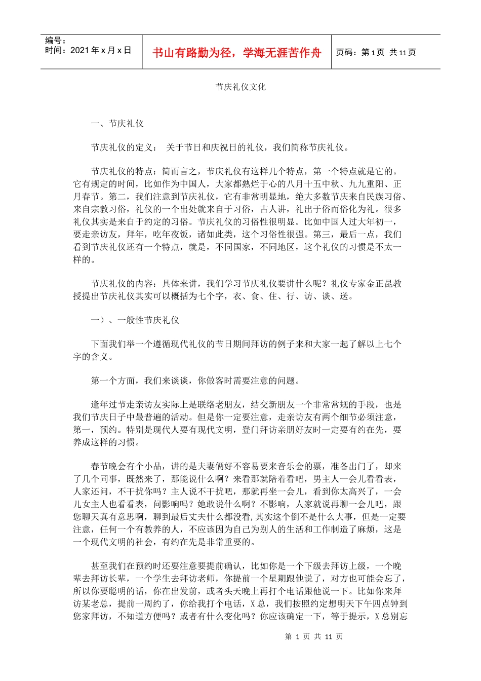 节庆礼仪文化_第1页