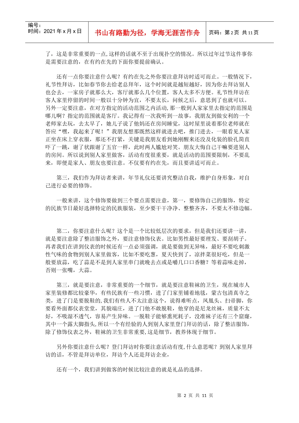 节庆礼仪文化_第2页