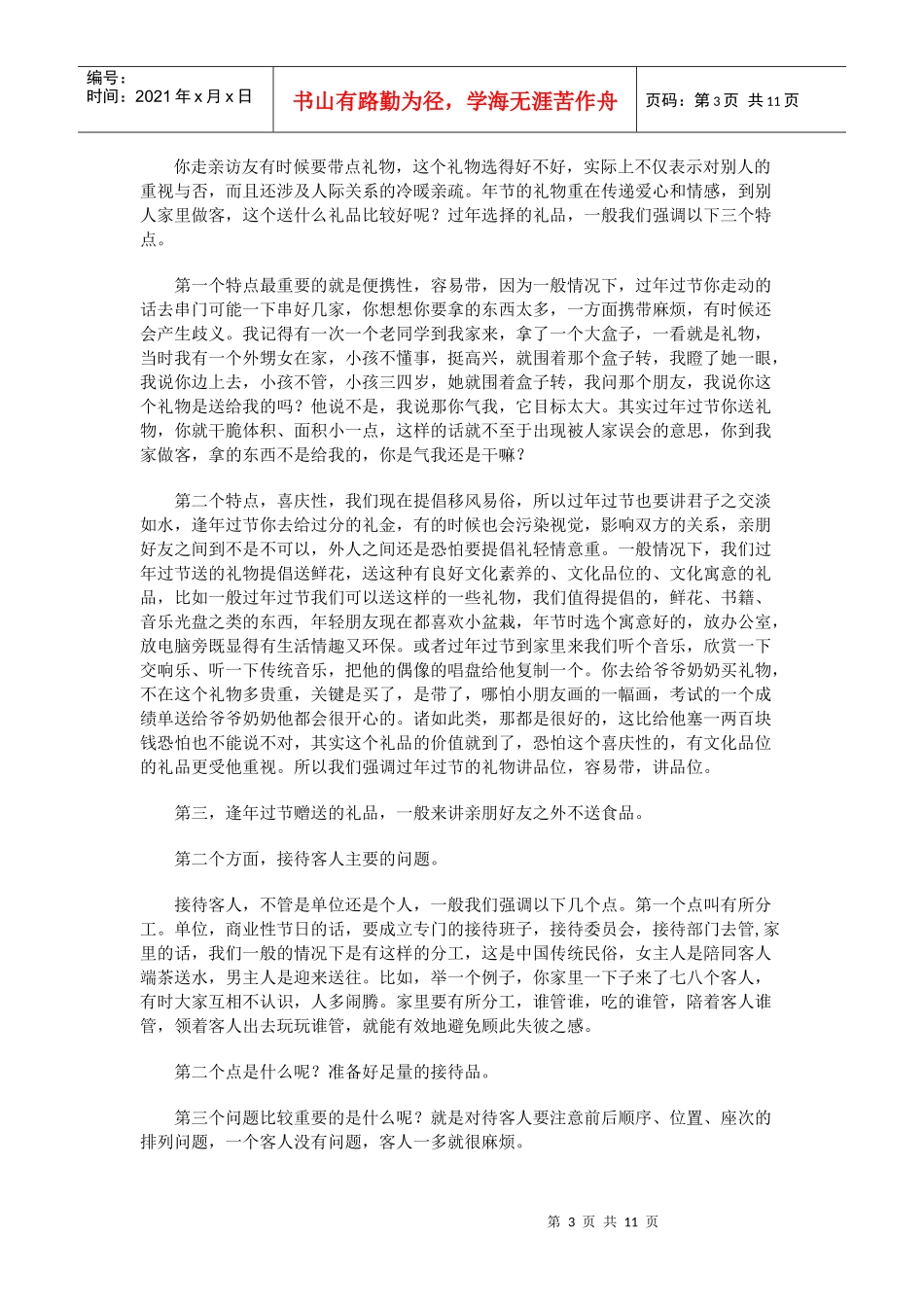 节庆礼仪文化_第3页