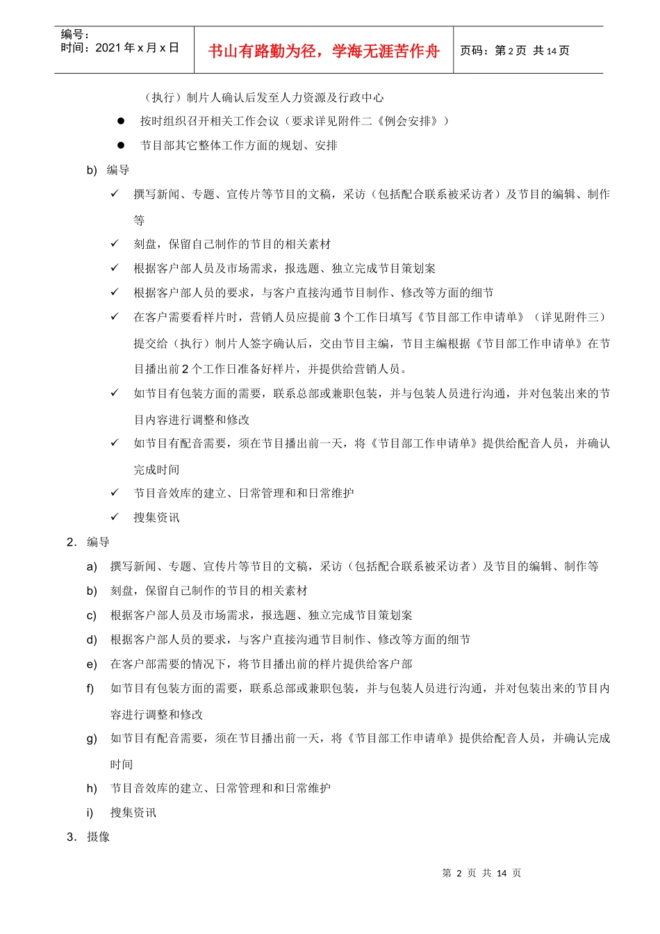 节目部管理制度(置业)_第2页