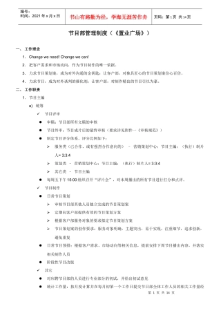 节目部管理制度(置业)