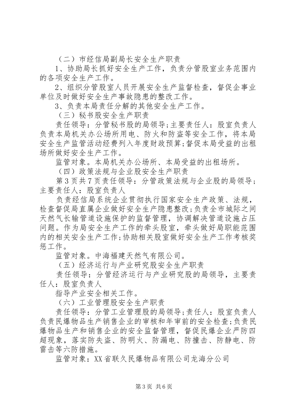 安全生产“党政同责、一岗双责”管理规章制度_第3页