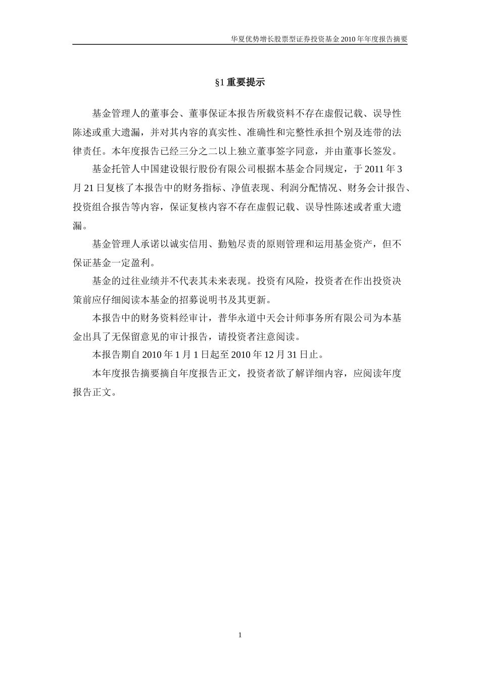 股票型证券投资基金年度报告摘要_第2页