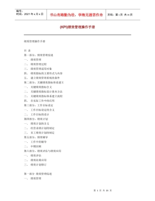 美丽人生网(KPI)绩效管理操作手册