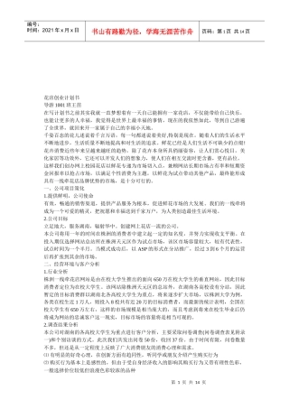 花店的创业计划书