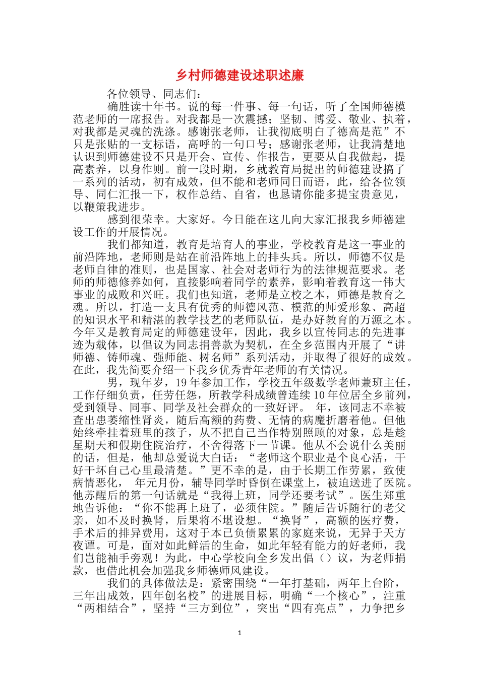 乡村师德建设述职述廉_第1页