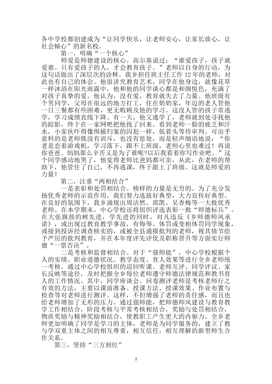 乡村师德建设述职述廉_第2页