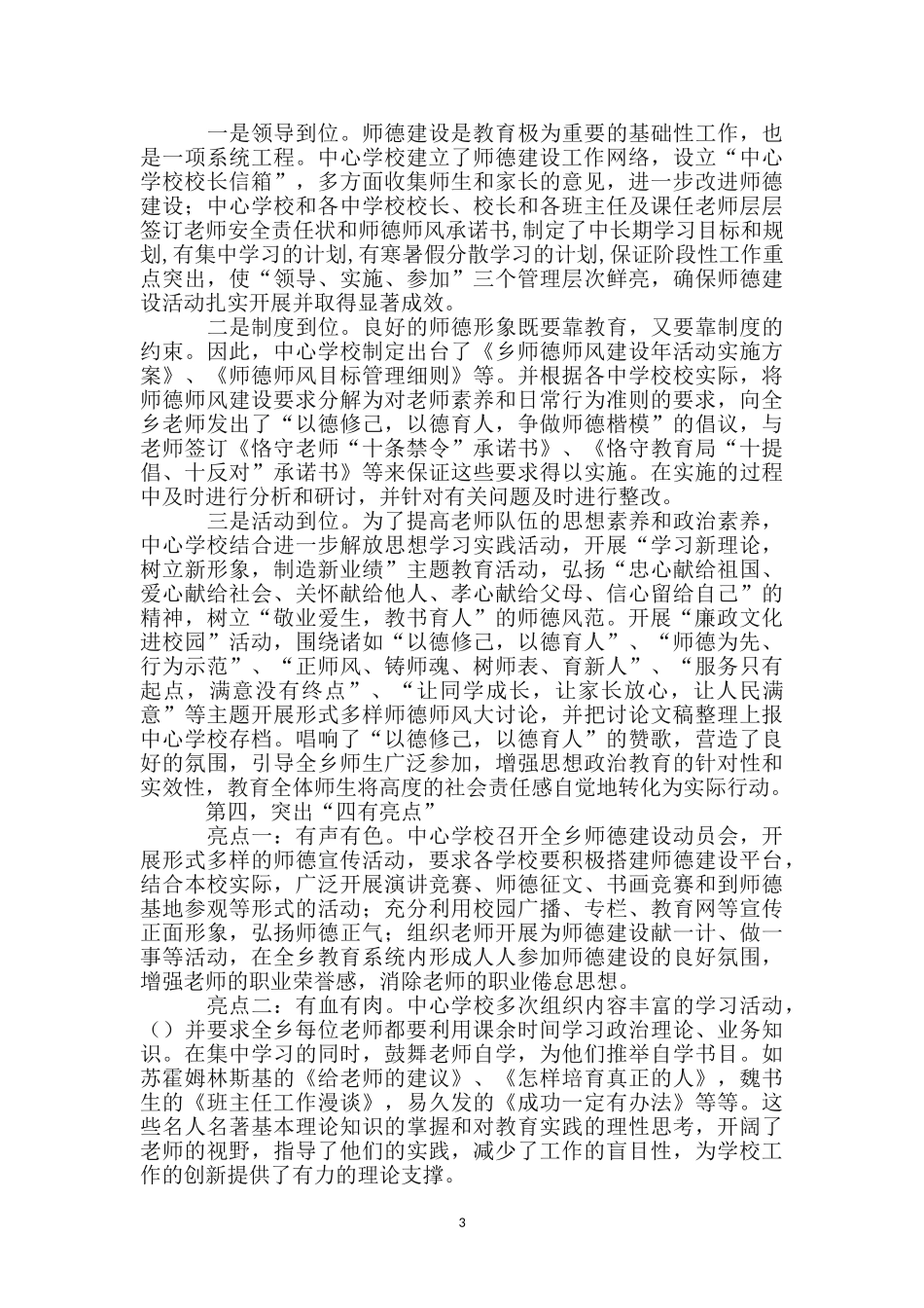 乡村师德建设述职述廉_第3页