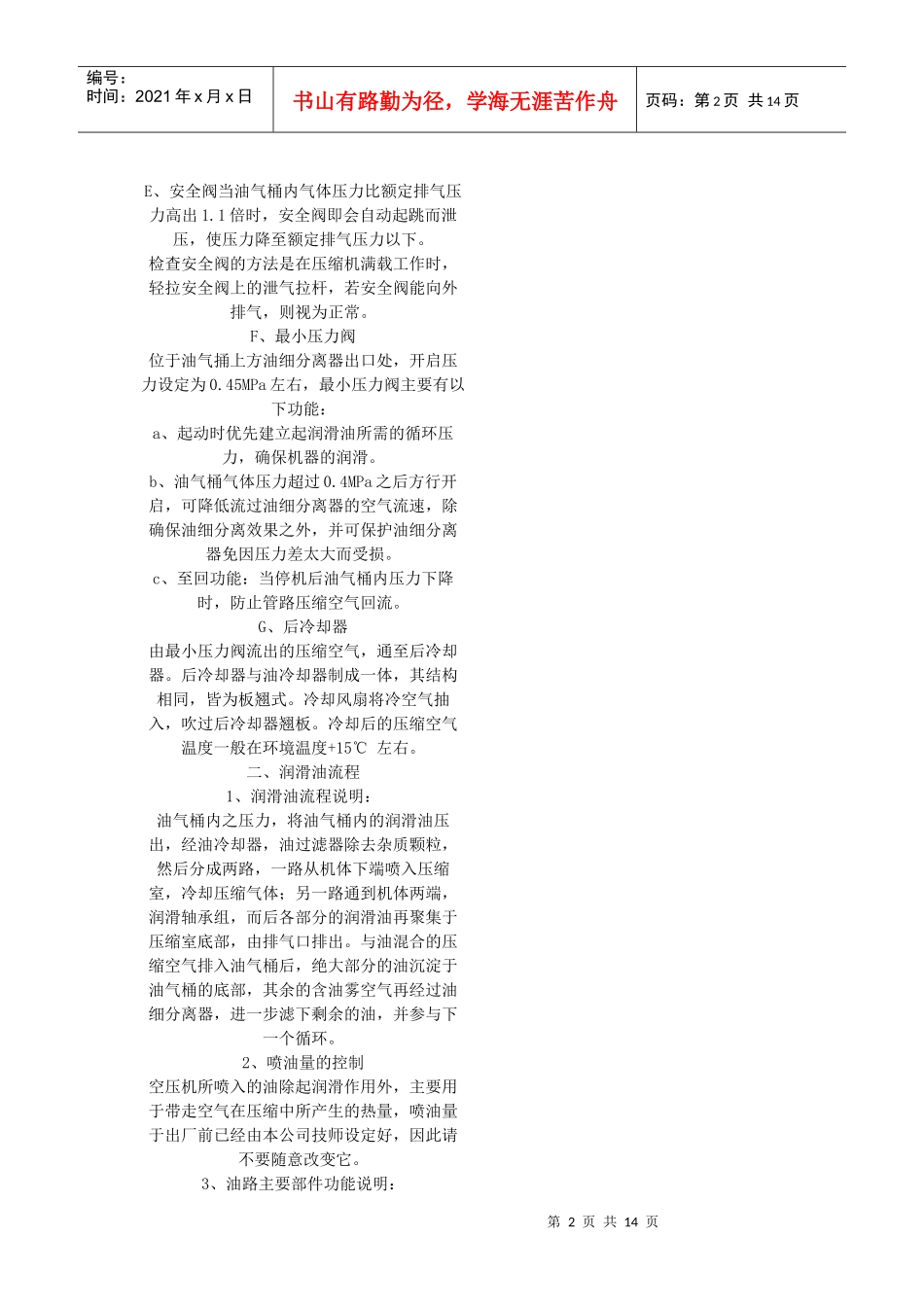 螺杆式空气压缩机主要零部件的功能_第2页