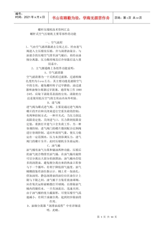 螺杆式空气压缩机主要零部件的功能