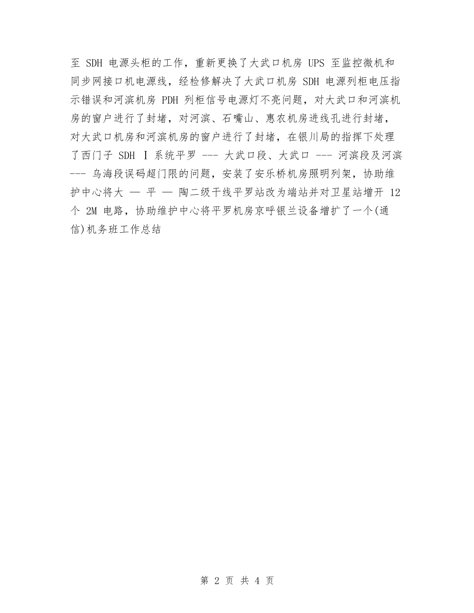 机务班工作总结与10086话务员年终工作总结汇编_第2页