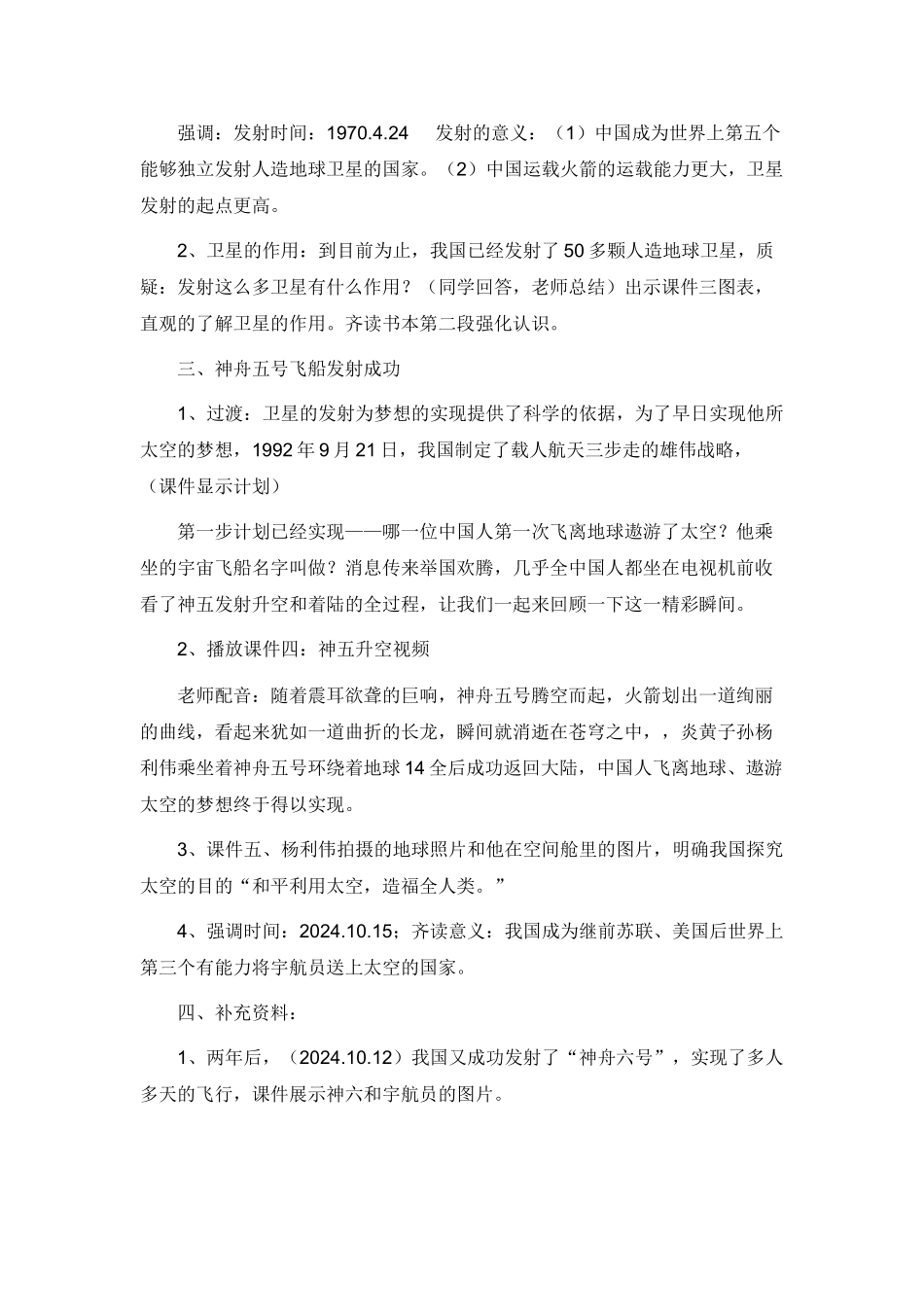 2024秋冀教版品社六上《中华民族圆了“飞天梦”》word教案及反思_第2页