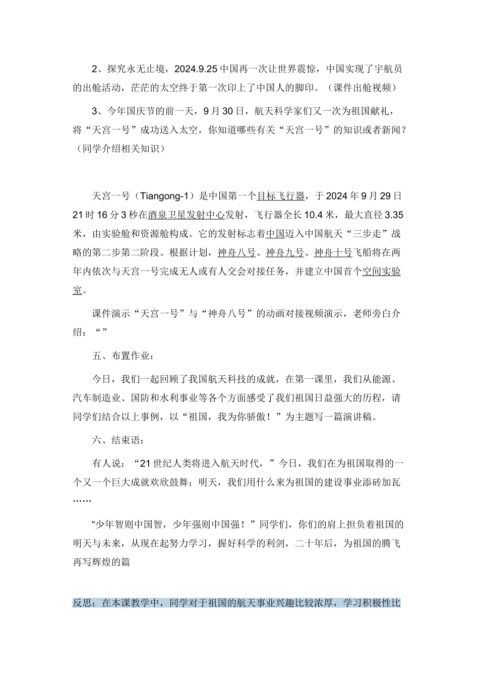 2024秋冀教版品社六上《中华民族圆了“飞天梦”》word教案及反思_第3页