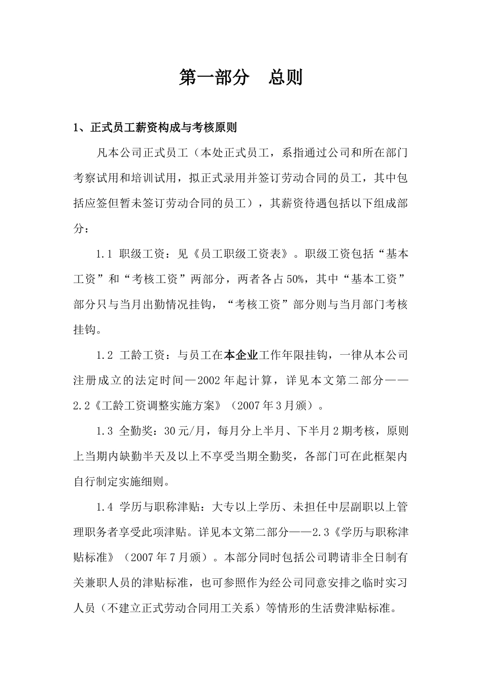 薪资管理手册(汇编)_第2页