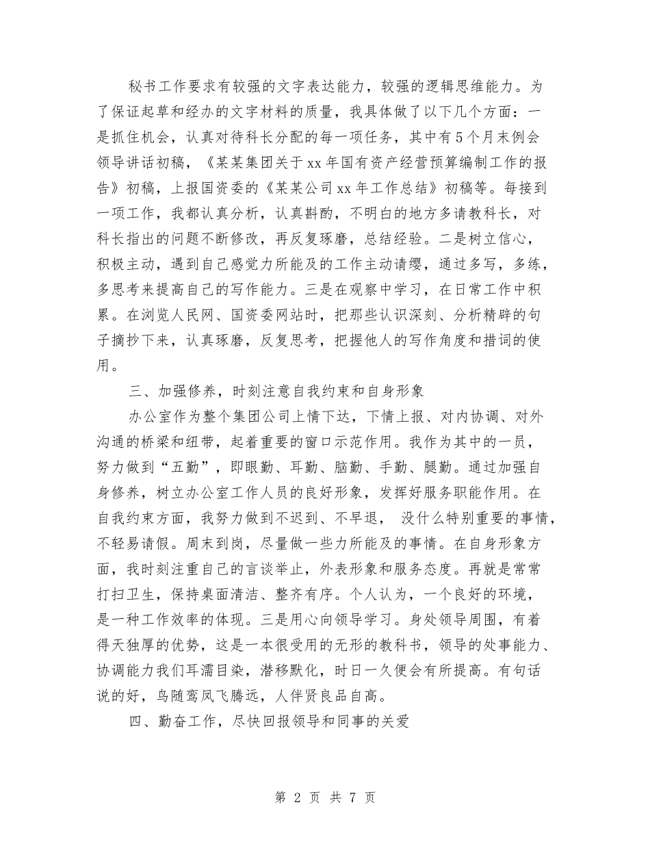 2024年办公室秘书个人年终总结与2024年办公室秘书工作年度工作总结范文汇编_第2页