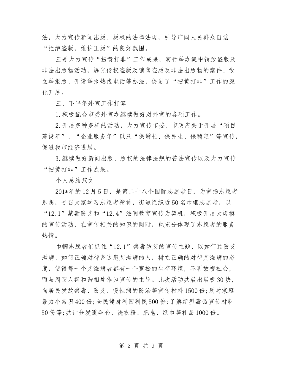 2024年9月出版局个人总结与2024年9月出版社个人工作总结范文汇编_第2页
