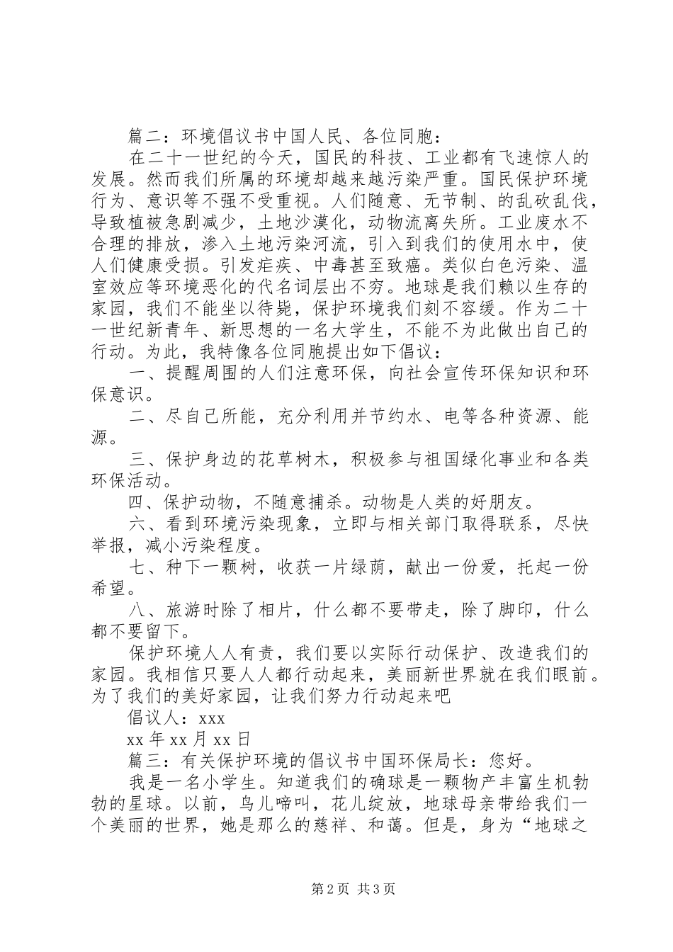 环境保护倡议书范文精选_第2页
