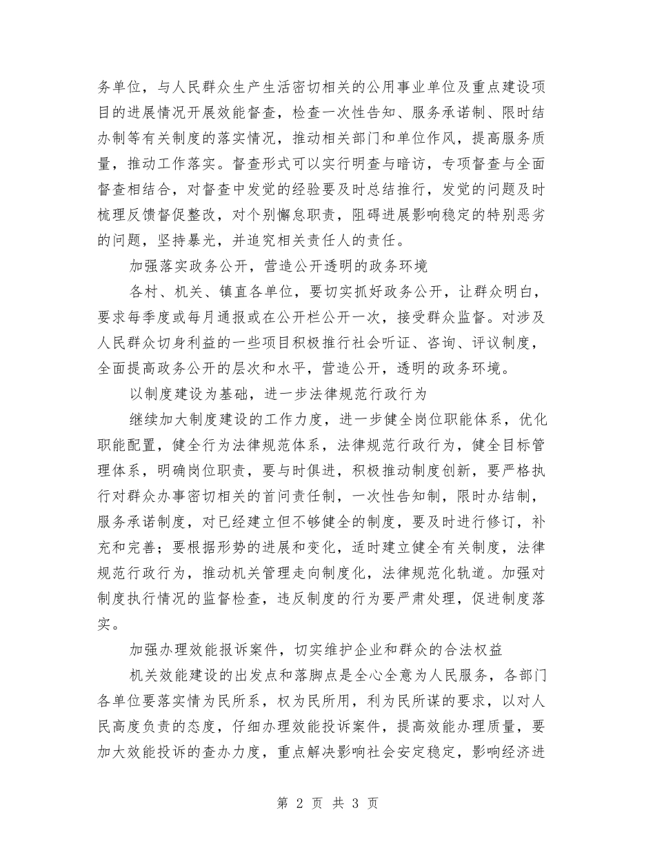 地方年度绩效评估方案_第2页