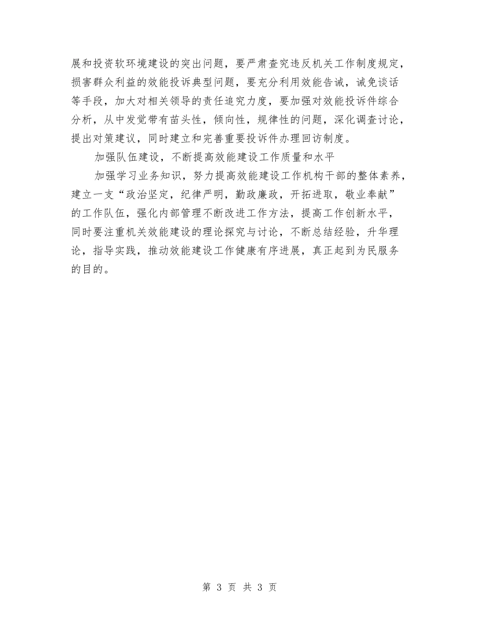 地方年度绩效评估方案_第3页