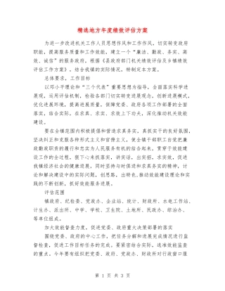 地方年度绩效评估方案
